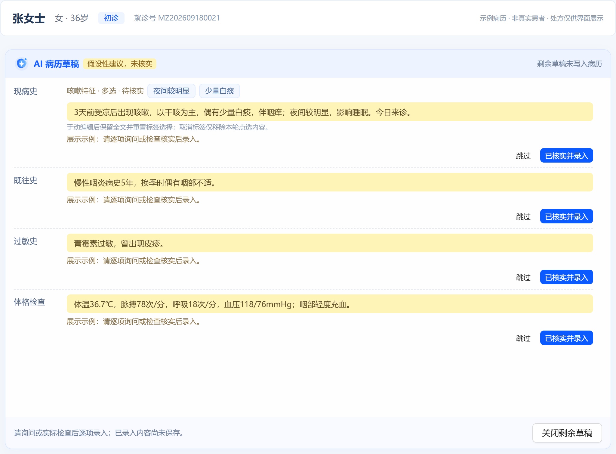 病历草稿
