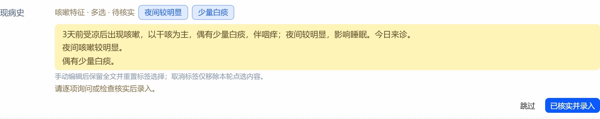 实际病历草稿编辑区域截图
